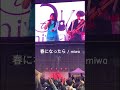 『春になったら』#miwa 15周年路上ライブ #miwa15th #路上ライブ