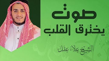 تلاوة غاية فى الإبداع من سورة الأنبياء | صوت يُطمئن القلب | القارئ علاء عقل