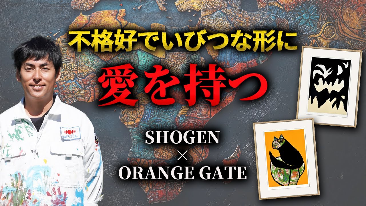 SHOGEN 初のシルクスクリーン版画 発売記念トーク「不格好で