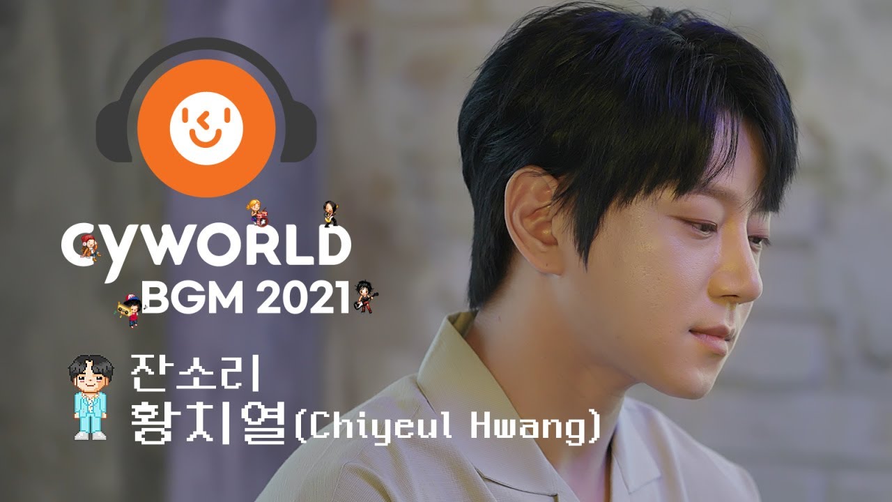 [CyworldBGM2021] "황치열 - 잔소리" Music Clip (Mini Room Ver.)