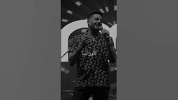 ليه متقوليش إن دا الحضن الاخير احمد حماقي اغاني فراق اكسبلور Explore Hamake 
