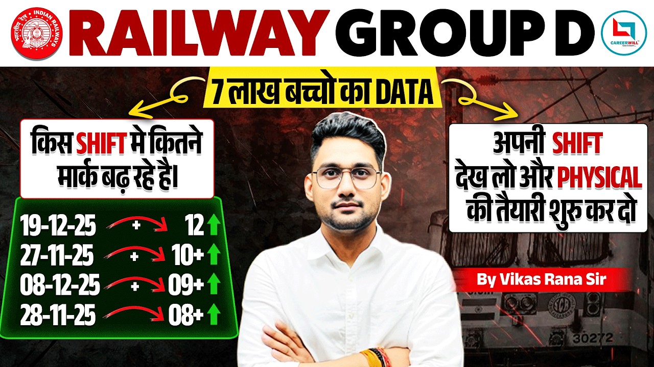 🔥 7 लाख Candidates का Data Analysis | Railway Group D 2026 |किस Shift में कितने नंबर बढ़ेंगे |