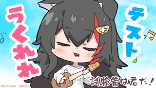 ウクレレテスト！課題曲「風になる」ステンバーイ！
