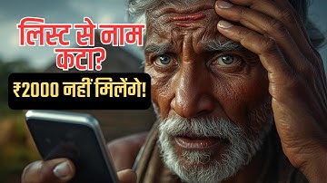 PM Kisan 22th Installment: नई लिस्ट जारी! ❌ इन किसानों का पैसा रुका | Status Check 2025