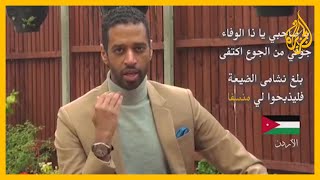 مائدة المأكولات العربية.. قصيدة تتغنى بأشهر الأكلات العربية للشاعر السوداني أمجد النور، شاهد اللقاء