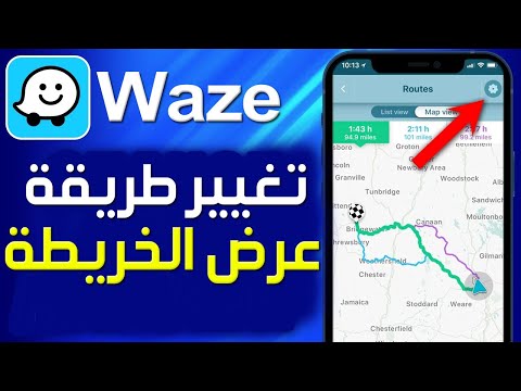 كيفية تغيير طريقة عرض الخريطة في  شرح تغيير الخريطة في تطبيق  خطوة بخطوة