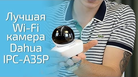 Лучшая Wi-Fi камера для дома Dahua Technology IPC-A35P. Обзор. Распаковка. Подключение.