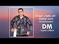 اني بهوى مريومه احمد ابراهيم (دبكات سورية زمارة)