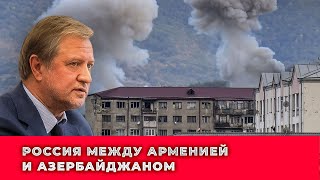 Карабах как бомба для России