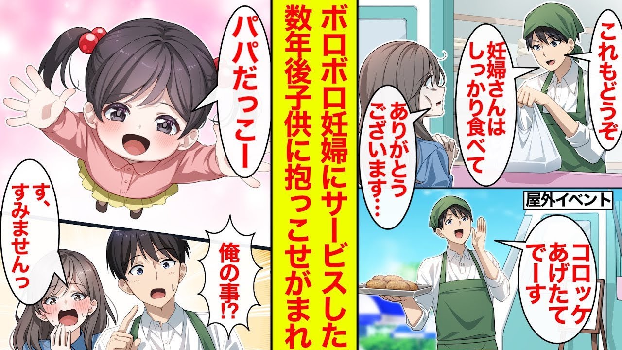 【漫画】ワケアリボロボロな妊婦に弁当を差し入れしたら数年後可愛い子供に「パパ抱っこ」と懐かれて…【シンママ】【恋愛漫画総集編】【ラブコメ】【馴れ初め】