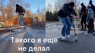 Самокат катка в скейт парке , новые трюки , топ 5 трюков от рандомных людей