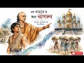 एक गुरु, एक शिष्य और एक साम्राज्य की कहानी 👑 #chandraguptamourya #chadakyaniti #history