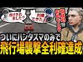 【ストグラ】ハンタスマだけで中型初成功！！【GTA5】