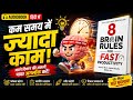 8 Brain Rules for Fast Productivity Audiobook in Hindi | Time Management &amp; Success Book Summary