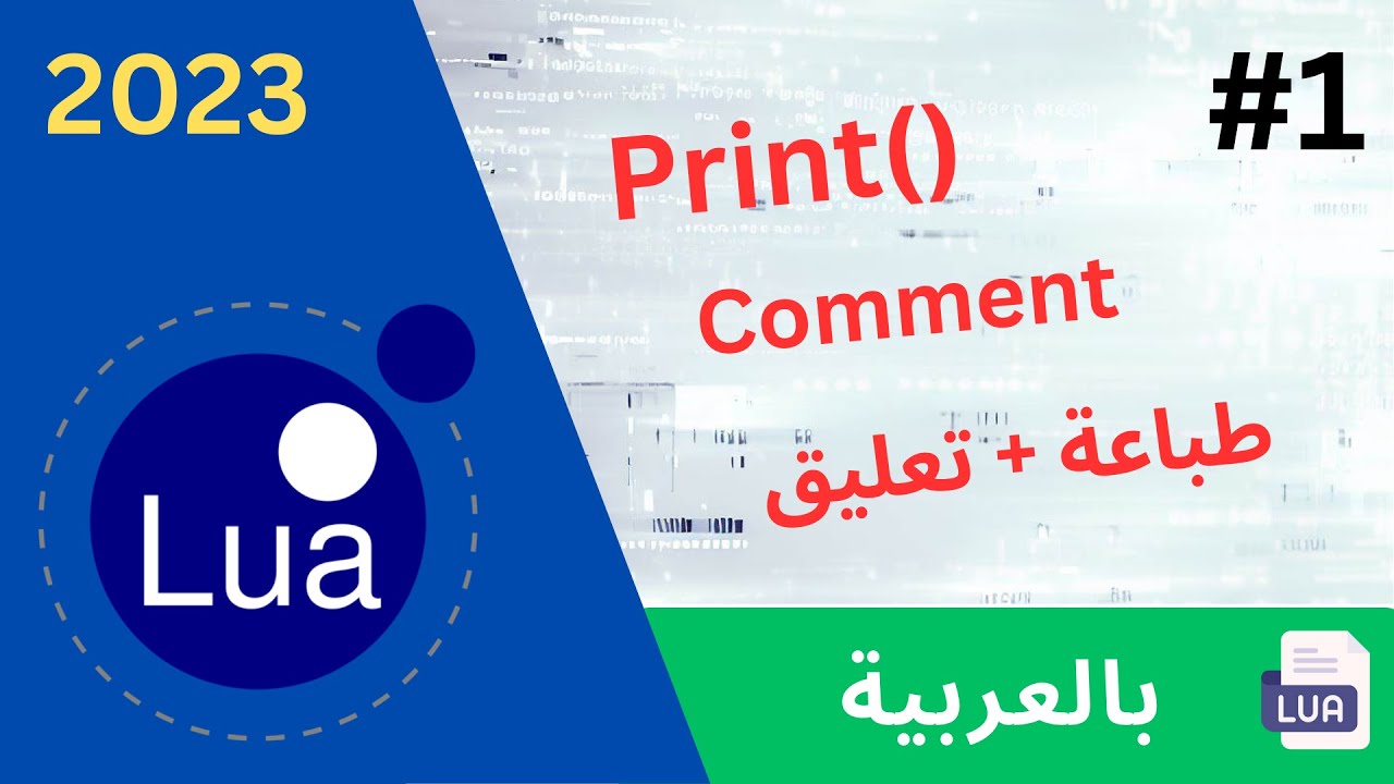 Lua beginners course #1 2023 بالعربية - YouTube