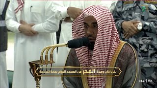 صلاة الفجر من الحرم المكي اليوم الشيخ عبدالله الجهني | الثلاثاء 2 ذو الحجة 1444 هـ