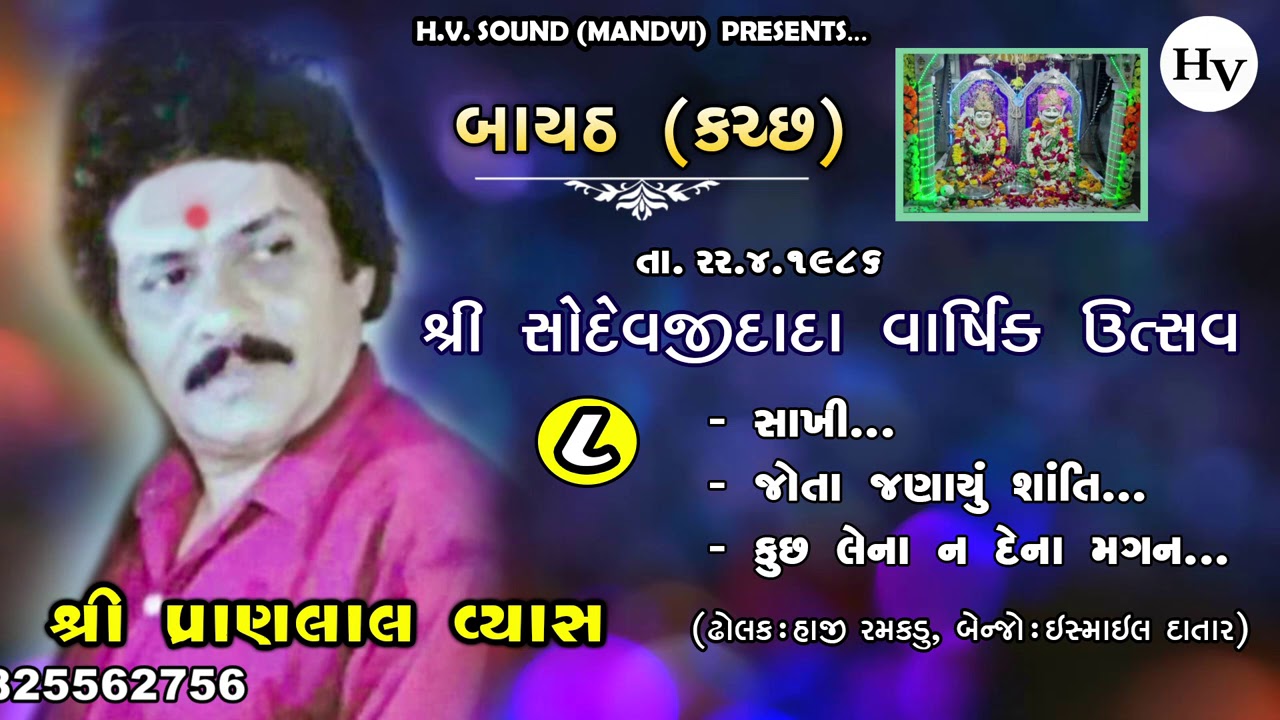 Kuch Lena n Dena Magan | કુછ લેના ન દેના મગન  | 1986 | Pranlal Vyas | Bayath Part 8