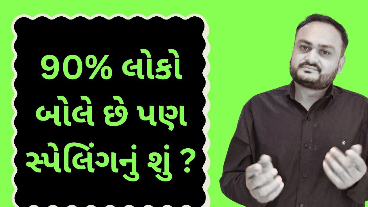 Trade, Commerce & Banking Vocabulary Explained in Gujarati | Educational Video