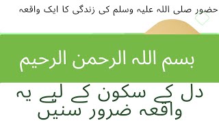 urdu islamic story aj ki islamic story suchy | Hazrat Mohammad ki zindgi ka aik waqia | islamic..