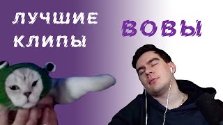 САМЫЕ СМЕШНЫЕ КЛИПЫ БРАТИШКИНА | ЛУЧШИЕ КЛИПЫ ТВИЧА