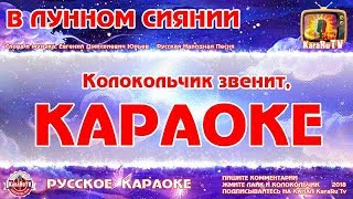 Караоке - 