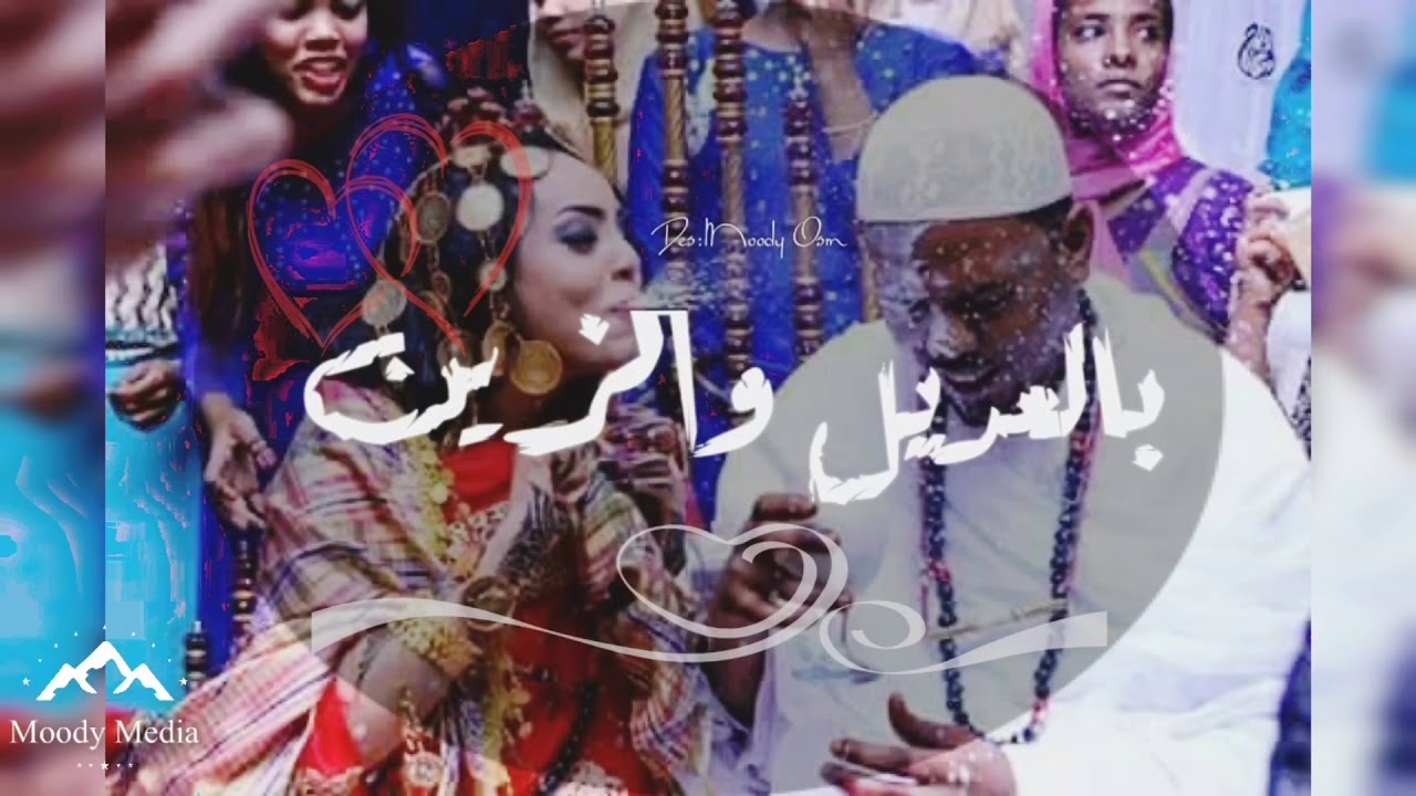 الليل الليل العديل والزين (تراث سوداني اصيل ) YouTube