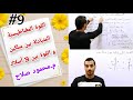 القوة المتبادلة بين سلكين و القوة بين 3 أسلاك فيزياء ثانوية عامة م محمود صلاح
