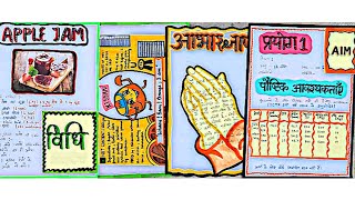 class 12 Home science project file 2023 in Hindi | Practical file | प्रयोग 1 से प्रयोग 11 तक |CBSE