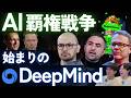 【AI覇権戦争の裏側】始まりのDeepMind | パーミー・オルソン『Supremacy』前編