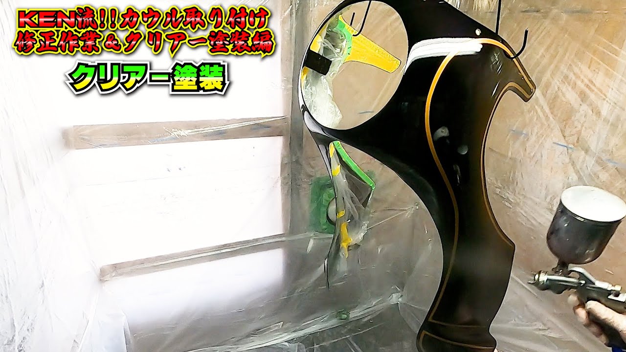 ロケットカウル　引き取りに来れる方限定 ロケットカウルの取り付け方①】仮合わせ編「XJR400にロケット