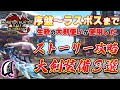 【MHRS】大剣使いオススメ！ストーリー攻略大剣装備3選！！サンブレイク序盤～ラスボスまで【MHサンブレイク】