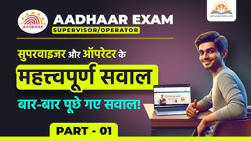 Aadhaar Operator/Supervisor Exam Question PART 1 | Aadhaar Exam | New Aadhaar Operator Exam Question
