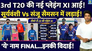 Ind Vs Eng 3rd T20 : Team India की नई Playing Xi आई | Vaibhav Sooryavanshi Vs Sanju Samson में लड़ाई