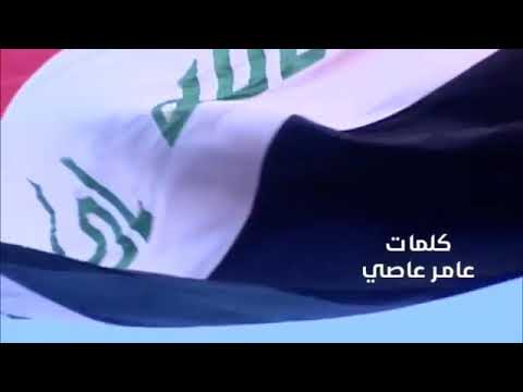 أوبريت أنت عراقي