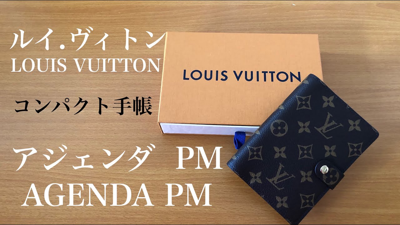 ルイヴィトン アジェンダPM 手帳 開封セットアップレビュー L0UIS VUITTON AGENDA PM