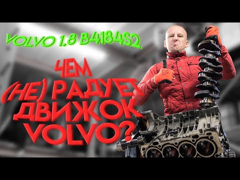 Swedish engine. How cool and bad is the Volvo S40 1.8 (B4184S2) engine? Subtitles!