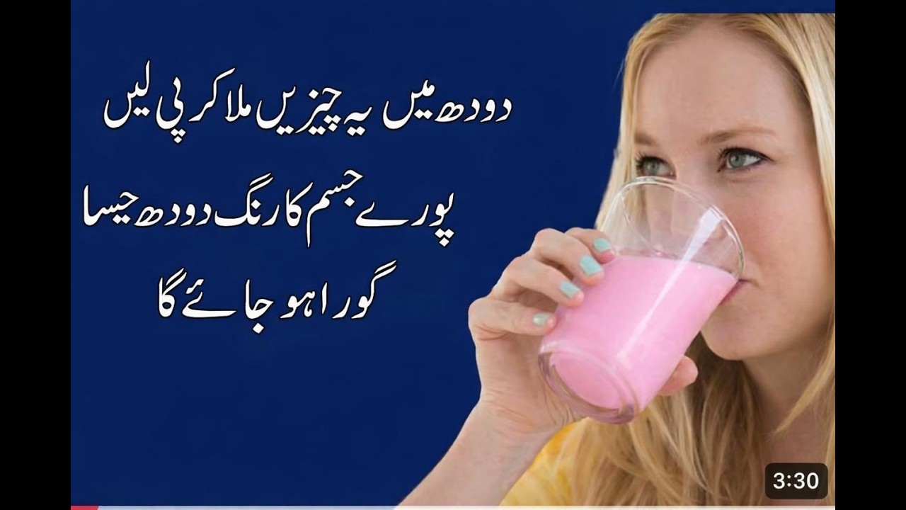 رنگ گورا کرنے کا طریقہ |Rang gora karnay ka tariqa|Rang Gora Kaise Karein? 100% Natural Formula