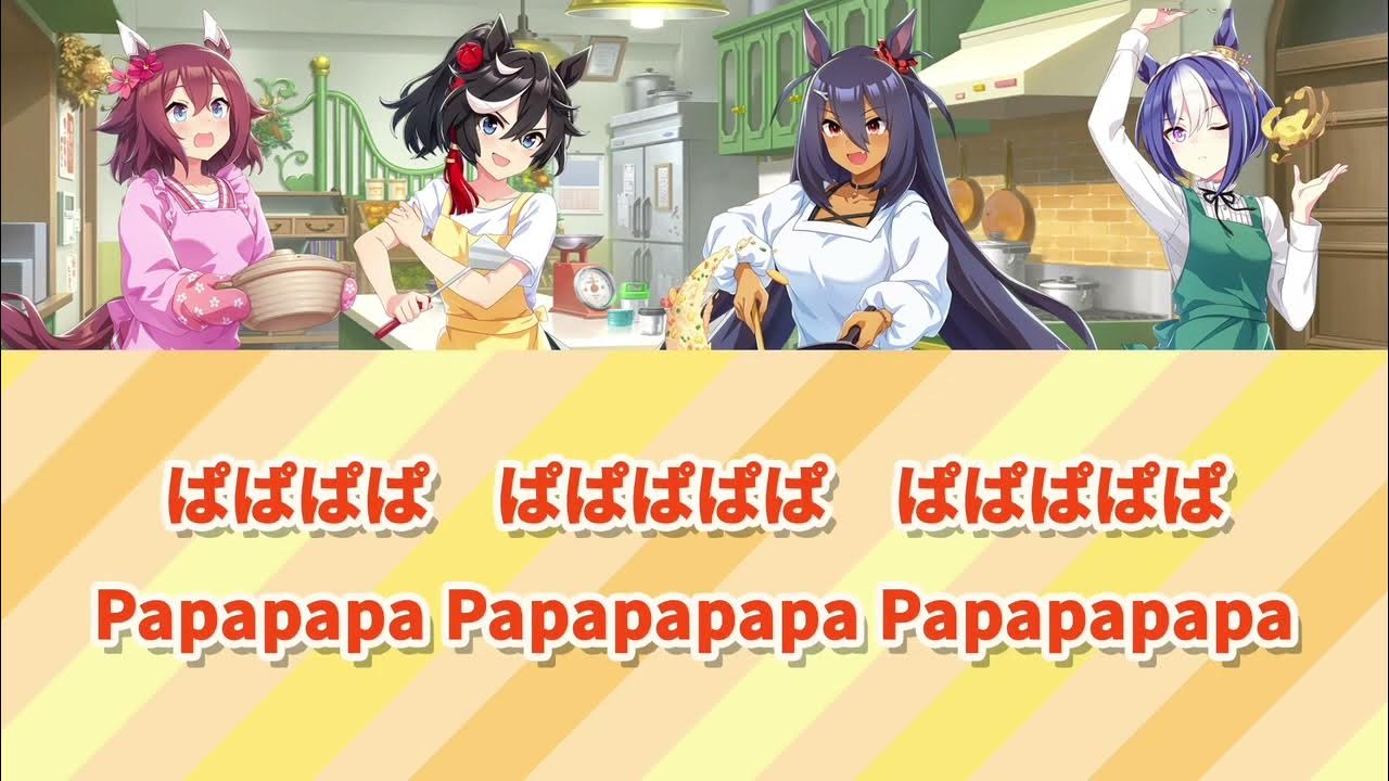 Uma Musume GOCHISO様 Lyrics FULL (KAN/ROM/ENG) Uma Musume GOCHISO様 Lyrics FULL (KAN/ROM/ENG)