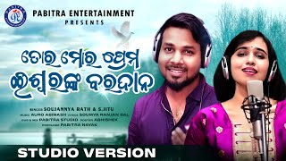 Tora Mora Prema Iswaranka Baradana | S Jitu | Soujannya Rath | Romantic Odia Song | Studio Version