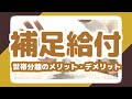 ８月から！介護施設の食費と居住費を抑える補足給付の基準収入が変更！基礎を把握しよう！