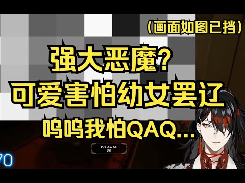 【切片】无痛享受缅嘤猫的呜呜嘤嘤，什么可爱幼女啊(   #Luxiem  #VoxAkuma #NIJISANJI_EN