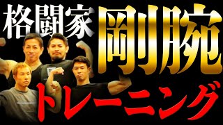 【最強の筋肉】格闘家とマッスルバトルでトレーニング！！驚きのパンチ力を繰り出すその筋肉の秘密とは？【大沢ケンジコラボ】
