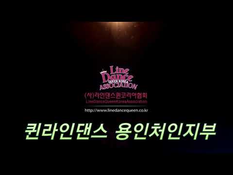 Parallel line (평행선) 라인댄스 Ultra Beginner/ (Demo) 퀸 라인댄스 용인처인지부  초급 영상반