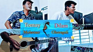 Moheener Ghoraguli - Tomay Dilam Cover Probaho