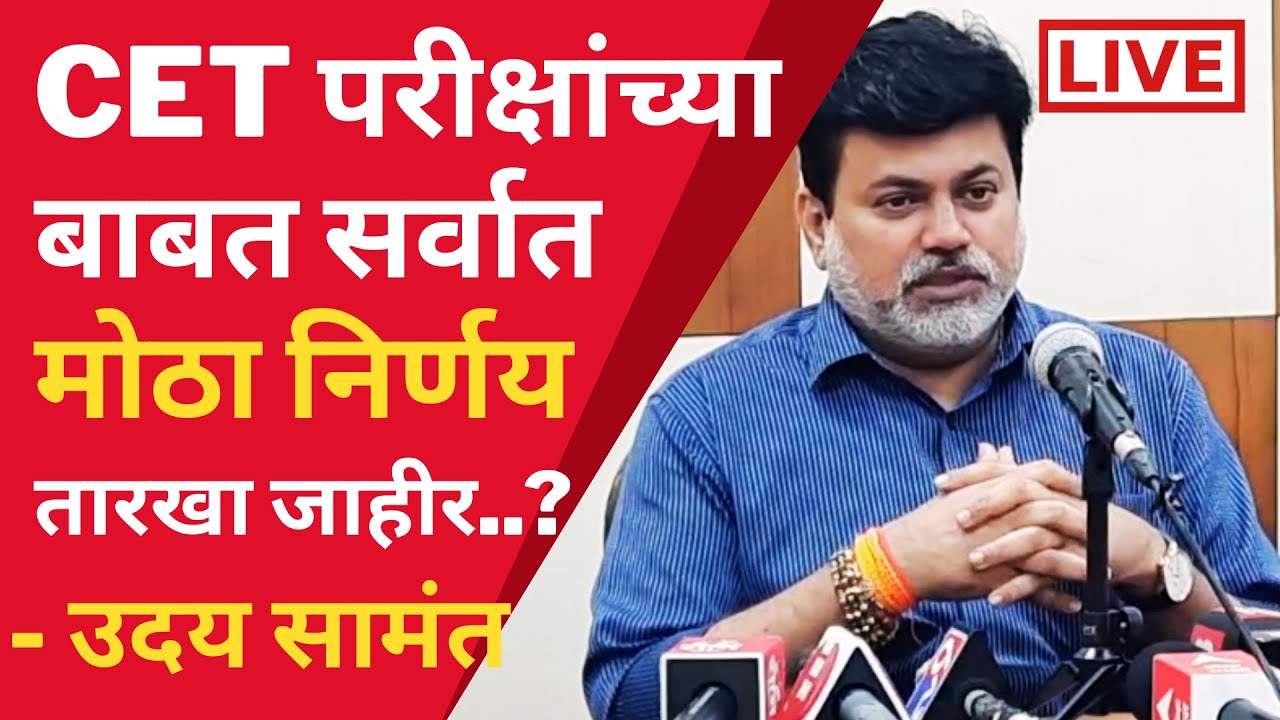 🔴 Breaking: MH CET 2021 Exam Dates | HSC Exam 2021 Update News | SSC Exam Maharashtra 2021