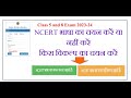 class 5 and 8 NCERT विकल्प का चयन करें या चयन नहीं करें।
