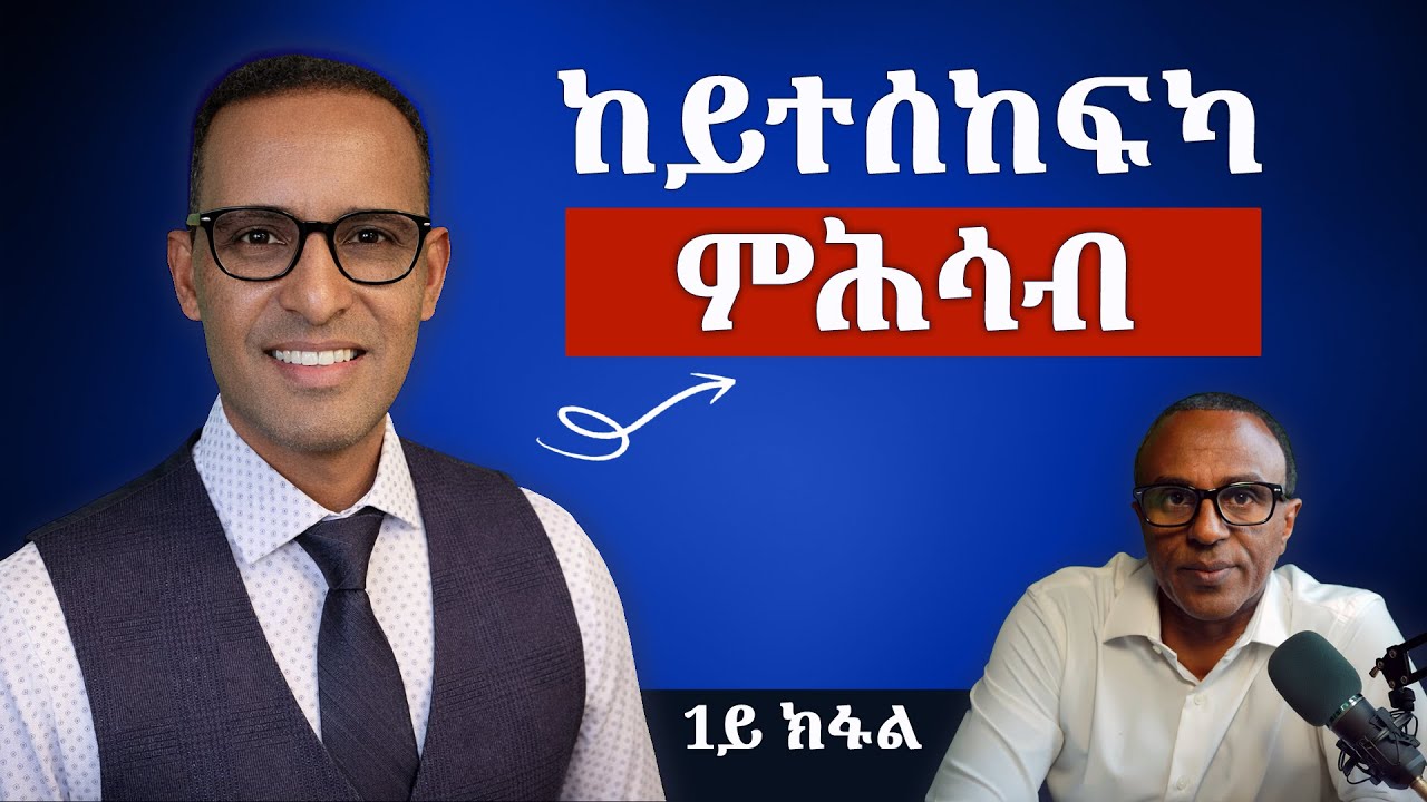ዕላል ምስ ጆርጆ ድራር (1ይ ክፋል) - ብዛዕባ ሃገርካ ብዘይ ስክፍታ ምዝራብ ነውሪ ድዩ?