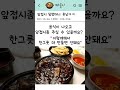 중국집 진상썰? 앞접시 달랬다가 혼났다 #썰풀기 #썰풀기 #썰사연
