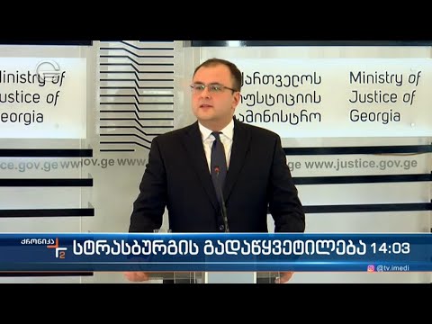 2008 წლის ომთან დაკავშირებით, საქართველომ სტრასბურგის სასამართლოში მორიგი გამარჯვება მოიპოვა