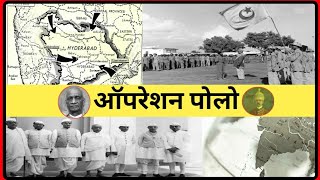 सरदार पटेल का ऑपरेशन पोलो की कहानी || History of operation polo by sardar Vallabhbhai Patel ||